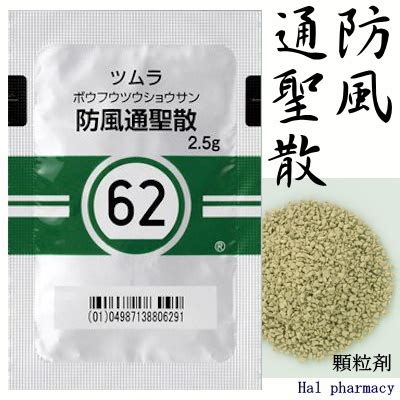 防風通聖散 入手困難|ツムラ漢方製剤エキス顆粒 医療用 の供給に関するお知らせとお。